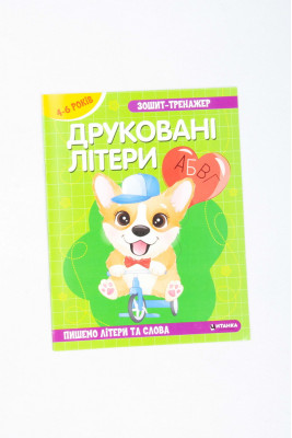 Зошит-тренажер, 16 сторінок, Читанка